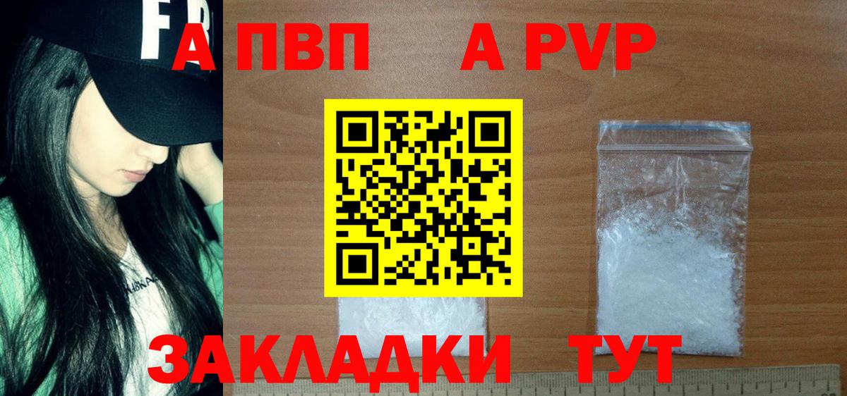 A PVP мука  Alpha-PVP кристаллы  Вход с VPN  Альфа ПВП СК  Шумерля 