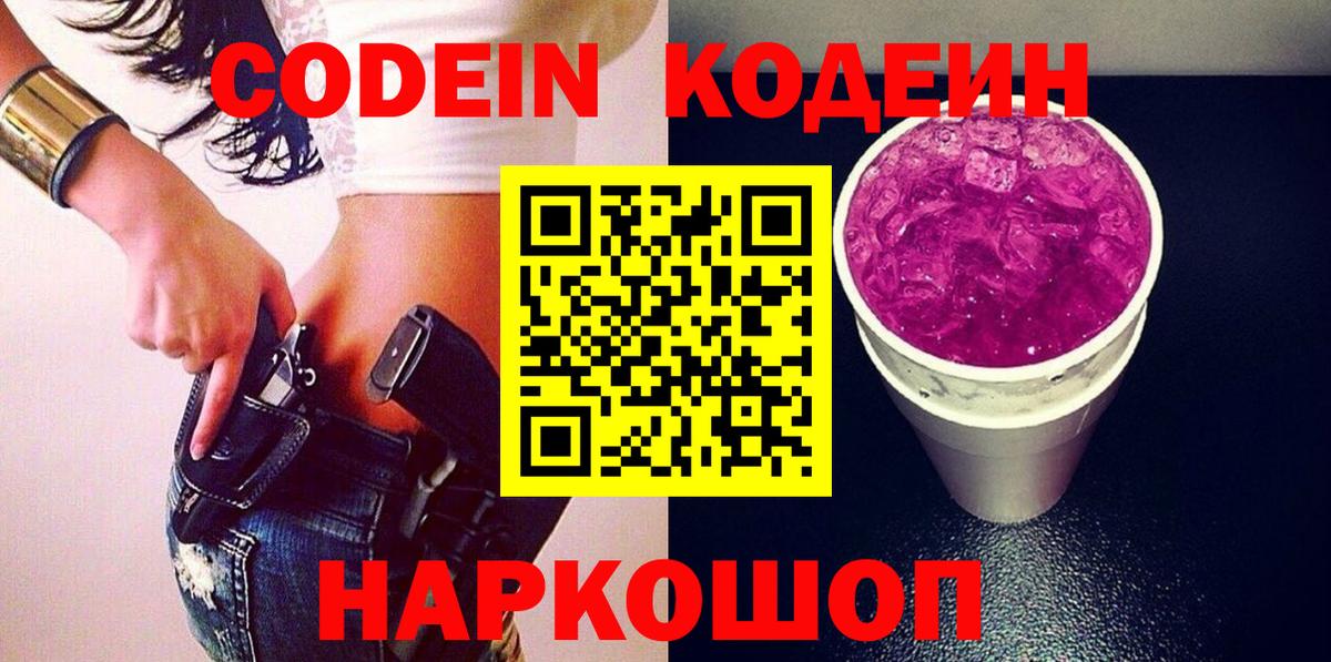Кодеиновый сироп Lean напиток Lean (лин) Шумерля