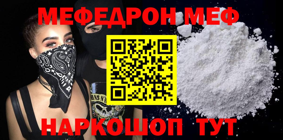 МЕФ VHQ  МЯУ-МЯУ  МЯУ-МЯУ  МЕФ 4 MMC  Вход с VPN  Шумерля 